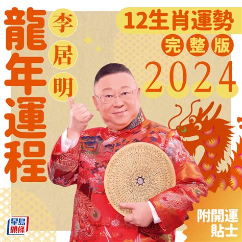 2024 運程